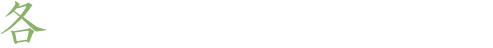 各種タンク類設計、製作